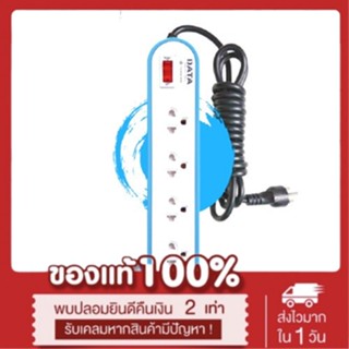 DATA AP4156 ปลั๊กไฟ 4 ช่อง 1 สวิตซ์ ยาว 3 เมตร ฟ้า ขนาดสายไฟ 3x0.75 มอก. | *ส่งฟรี*