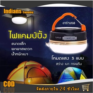 Indians  โคมไฟเต็นท์ LED แบบชาร์จ 1800 mAh สีวอร์มไวท์ สามารถปรับได้3 โหมด ไฟซาลาเปา Camping Lights