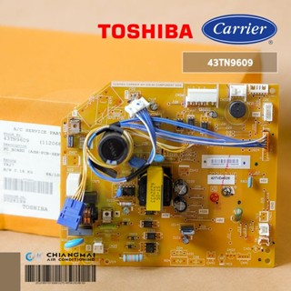 43TN9609 แผงวงจรแอร์ Carrier แผงบอร์ดแอร์แคเรียร์ บอร์ดคอยล์เย็น รุ่น 42TVDA028 อะไหล่แอร์ ของแท้ศูนย์