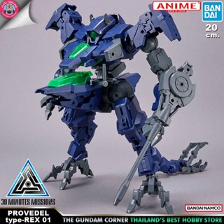 BANDAI ANIME 30MM EEXM GIG-R01 PROVEDEL (type-REX 01) โมเดล การ์ตูน อนิเมะ GUNDAM CORNER ร้านกันดั้มคอร์เนอร์