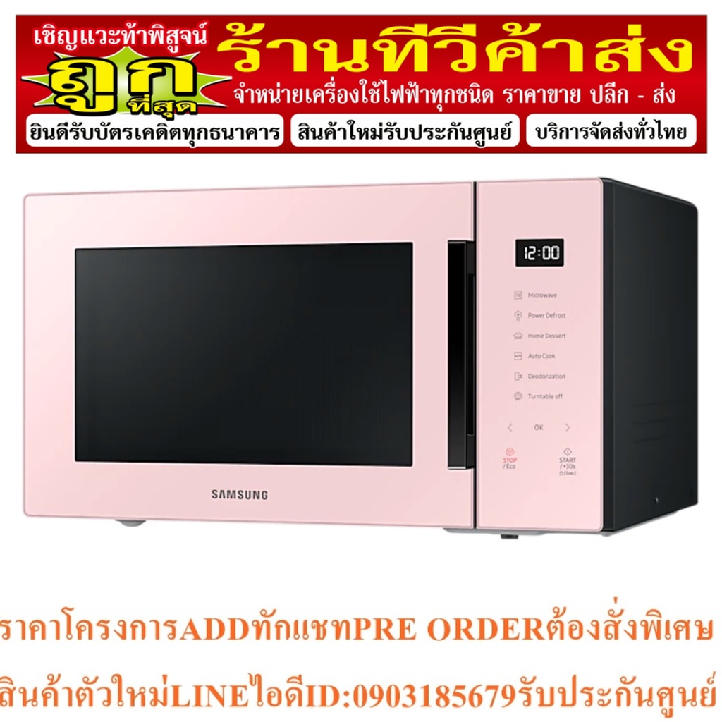 SAMSUNG BESPOKE ไมโครเวฟ เตาอบไมโครเวฟ อุ่นอาหาร รุ่น MS30T5018AP/ST, 30 ลิตร
