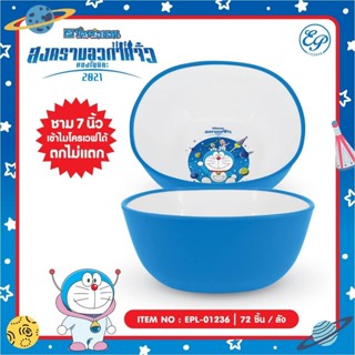 ชาม 7นิ้วเหลี่ยมมน Doraemon (สงครามอาวกาศจิ๋ว)//EPL-01236 -ข106