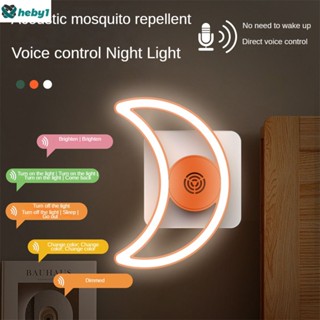 Moon Repellent Light การควบคุมด้วยเสียงอัจฉริยะ ไฟกลางคืนมัลติฟังก์ชั่น heby1