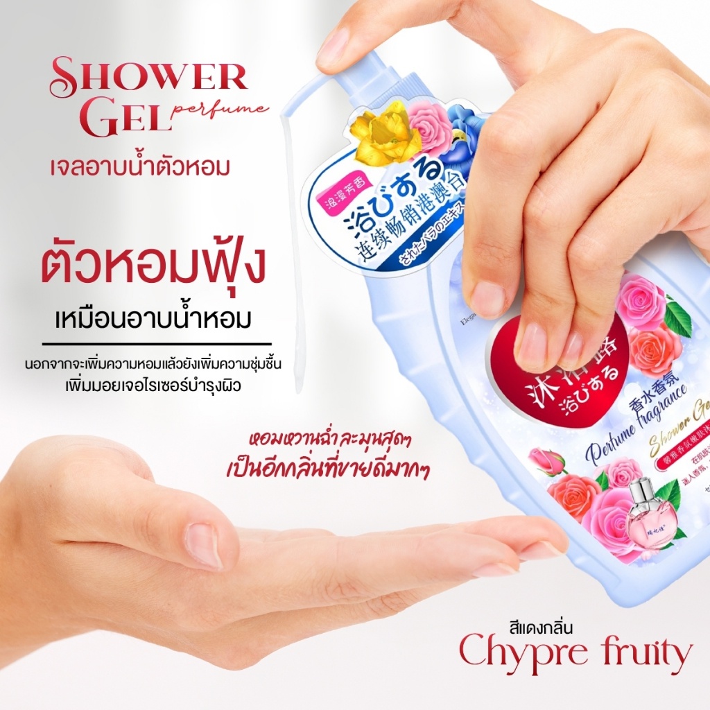 ครีมอาบน้ำ กลิ่นน้ำหอม หอมติดทนนาน ตัวหอมแบบไม่ต้องฉีดน้ำหอม มีทั้งหมด 3 กลิ่น ขนาด 1060ml