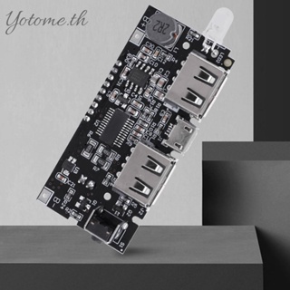 [Yotome.th] โมดูลพาวเวอร์แบงค์ ที่ชาร์จแบตเตอรี่ PCB USB 5V 1A 2.1A 18650 แบบคู่