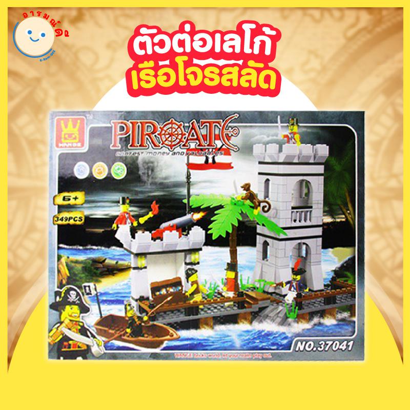 พร้อมส่ง ของเล่นตัวต่อเลโก้เรือโจรสลัด 349 ชิ้น ของเล่นตัวต่อ ของเล่นฝึกทักษะ ของเล่นสำหรับเด็ก-RA0005 (37041)