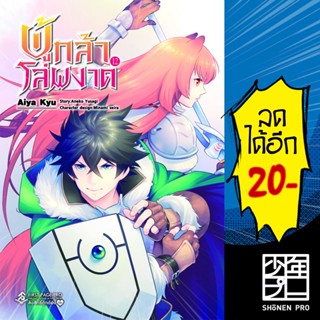 ผู้กล้าโล่ผงาด 1-12 (MG) | First Page Aneko Yusagi