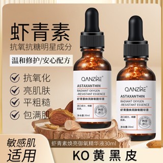 Tiktok same style# astaxanthin essence anti-yellow oxygen brightening skin color moisturizing essence youth freeze-frame liquid hydrating facial essence 8.6g