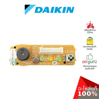 แผงรับสัญญาณรีโมท Daikin รหัส 1752784 (L) PRINTED CIRCUIT (DISPLAY) บอร์ดดิสเพล อะไหล่แอร์ ไดกิ้น ของแท้