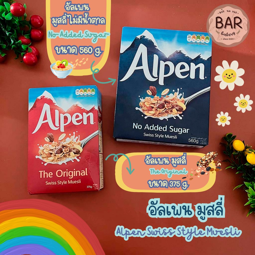 อัลเพน มูสลี่ มีให้เลือก 2 แบบ อัลเพนมูสลี่ 375g. และมูสลี่ไม่มีน้ำตาล 560g. Alpen Muesli The Original &amp; No Sugar Added