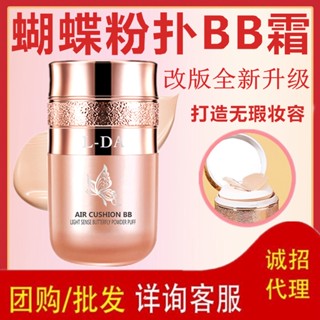 Tiktok hot models# Liangda hydrating butterfly air cushion holding makeup beauty cream moisturizing isolation shade light and thin no makeup makeup plain air cushion 8vv