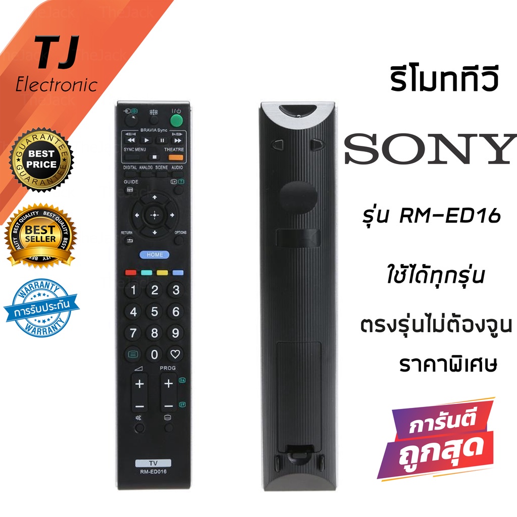 Remote For TV Sony โซนี่  รุ่นยังไม่เป็นสมาร์ทที TVรุ่น RM-ED016 ใช้ร่วมกับ EDO11 -EDO19 รีโมททีวี/รีโมทแอร์/รีโมท/รีโมด