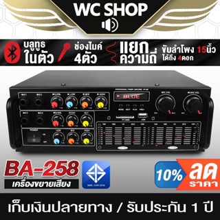 BA SOUND เพาเวอร์แอมป์ 1600วัตต์ บลูทูธในตัว BA-258BT ใช้ลำโพง 15นิ้วได้ เครื่องขยายเสียง แอมป์ขยายเสียง เครื่องขยาย