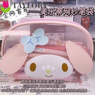 Taylor1 กระเป๋าดินสอ กระเป๋าเครื่องสําอาง ผ้าตาข่ายใส มีซิป ลาย Melody Cinnamoroll My Melody สําหรับสํานักงาน โรงเรียน