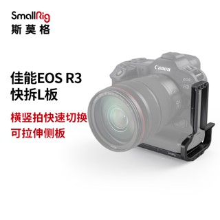 Smallrig SmallRig Canon E0S R3 เพลทต่อขยายกล้อง แบบปลดเร็ว รูปตัว L อุปกรณ์เสริมกล้อง Canon 3628 3628