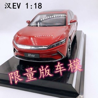 โมเดลรถยนต์ BYD Han BYD Han EV New Energy 1:18 ของเล่นสําหรับเด็ก