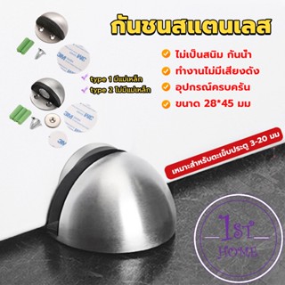 กันชนประตูสแตนเลส แบบหนา ทนทาน ทั้งแบบมีแม่เหล็กและไม่มีแม่เหล็ก Stainless steel doorstop