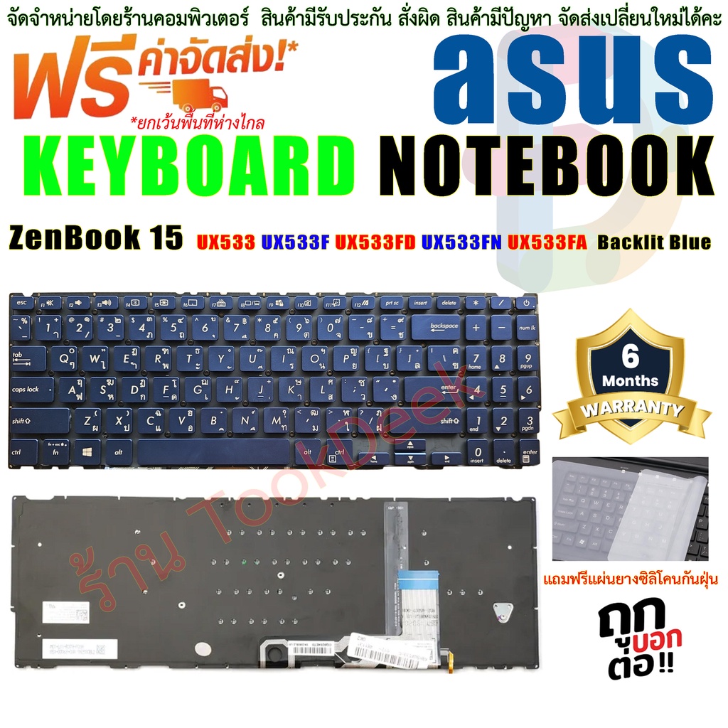 Keyboard คีย์บอร์ด ASUS ZenBook 15 UX533 UX533F UX533FD UX533FN UX533FA keyboard Backlit Blue