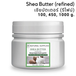 Shea Butter (refined) เชียบัตเตอร์ (รีไฟน์)