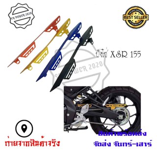 บังโซ่  Yamaha XSR 155 งานมิเนียม(0229)