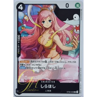 One Piece Card Game [ST08-006] Shirahoshi (Common)