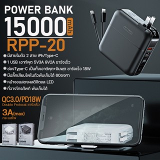 แบตสำรอง รุ่น RPP-20 ความจุ 15000mAh Power Bank Type-C To iPh แบบพกพาง่าย มีระบบป้องกันไฟฟ้าลัดวงจร ทนความร้อน