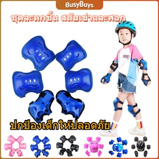 B.B. อุปกรณ์ป้องกันการล้ม สเก็ตบอร์ดสนับเข่า ลดการกระแทรก Protective gear