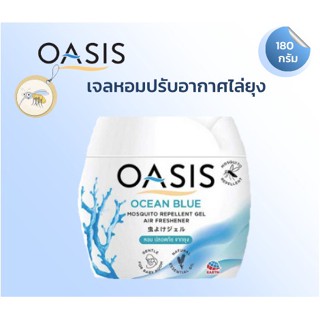 เครื่องดักยุง เจลหอมปรับอากาศ โอเอซิส OASIS สูตรไล่ยุง 180 กรัม มีให้เลือก 6 กลิ่น