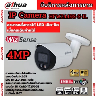 Dahua กล้องวงจรปิด IP 4 ล้านพิกเซล รุ่น DH-IPC-HFW2249S-S-IL Ai Wizsense,ระบบPOE รองรับไมค์บันทึกเสียงในตัว