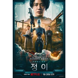 JUNG E จอง อี (2023) DVD หนังใหม่ มาสเตอร์ พากย์ไทย