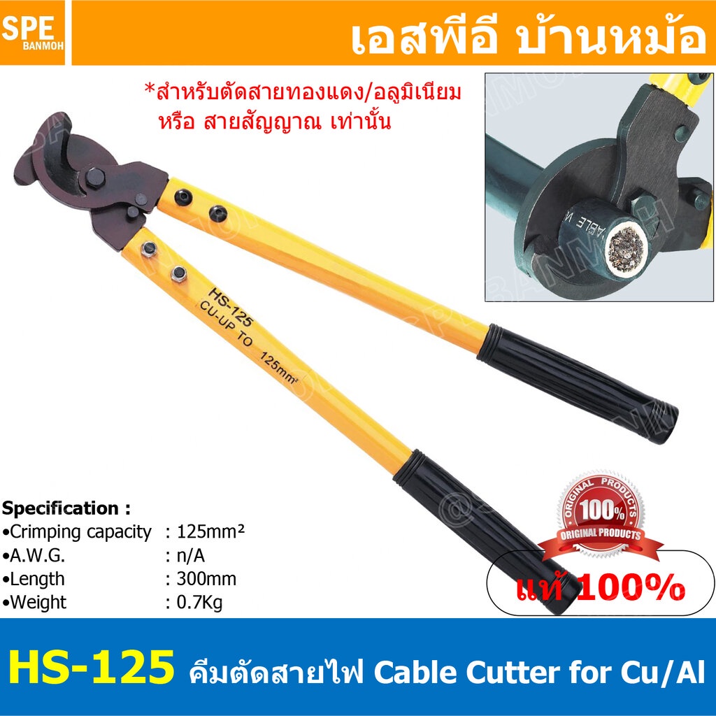 [ 1ชิ้น ] HS-125 คีมตัดสายไฟ Cable Cutting คีมตัดสายไฟด้ามยาว คีมตัดเคเบิ้ล คีมตัดสายไฟปากนกแก้ว คีมปากนกแก้ว คีมตัดส...
