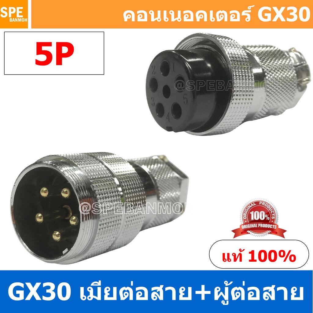 [1ชุด] GX30 PW+JW 5P ผู้ต่อสาย เมียต่อสาย 5พิน Aviation Plug VF Connector GX30 ปลั๊กเหล็ก 30 มิล 30 