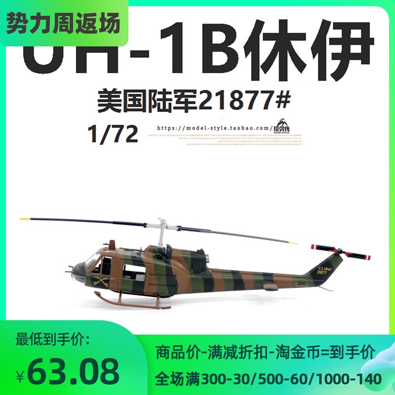★โมเดลเครื่องบินโลกของเล่นมาใหม่★Trumpeter 36910 US Army UH-1B Hughey Universal Helicopter UH1 สินค้