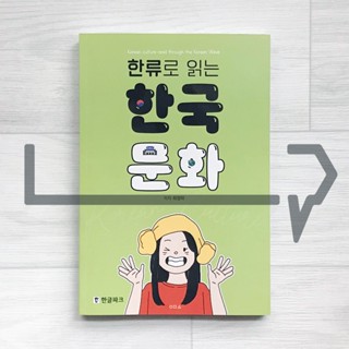 Korean culture read through the Korean Wave. Language, Korea