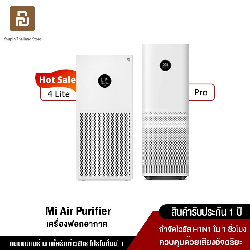 Xiaomi mi Smart Air Purifier PRO / 4 Lite เครื่องฟอกอากาศ กรองฝุ่น PM 2.5 พร้อมจอสัมผัส OLED