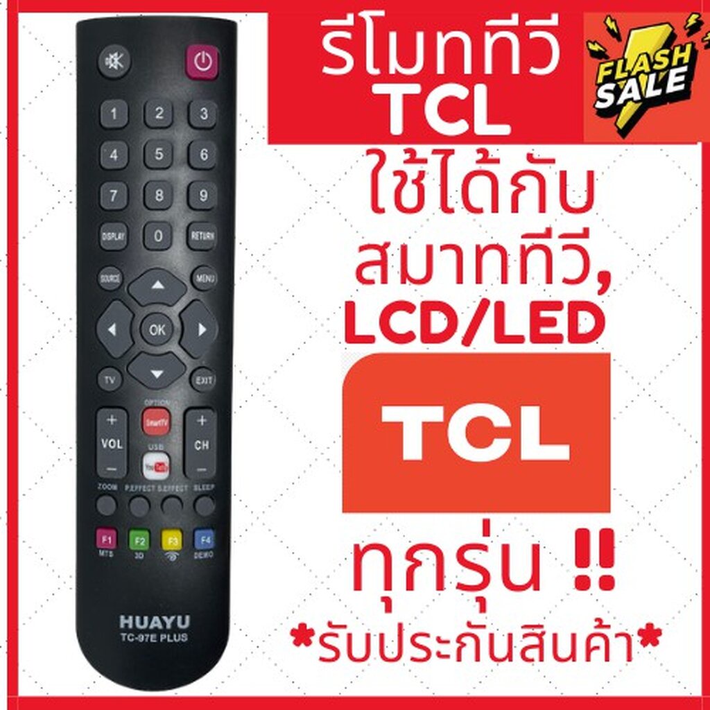 [พร้อมส่ง] TCL lcd/led TV รีโมทคอนโทรลใช้ได้กับทุกรุ่น รวมรุ่น TCL