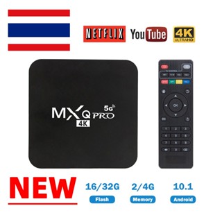 【ขายใหญ่】กล่องแอนดรอยด์ทีวี MXQ Pro 4k Android 11.0 TV Box RK3228 8GB 128GB HD 3D 2.4G WiFi Google Play Youtube