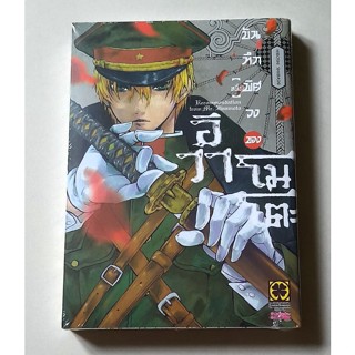 บันทึกพิศวงของอิวาโมโตะ  เล่ม1 ( มังงะ ) ( รักพิมพ์ ) ( MANGA ) ( LUCK PIM ) ( NOM )