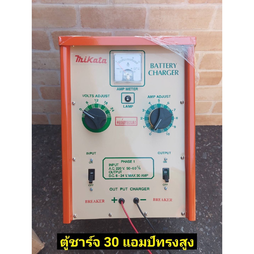 TOOLS  MIKATA ตู้ชาร์จแบตเตอรี่ ขนาด 30AM ตู้สูง (คอล์ยทองแดง)Ss