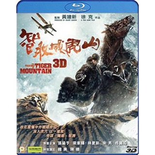 Bluray The Taking of Tiger Mountain (2015) ยุทธการยึดผาพยัคฆ์ (2D+3D) (เสียง Chi /ไทย DTS-HD-MA | ซับ Eng/ ไทย) หนัง บลู