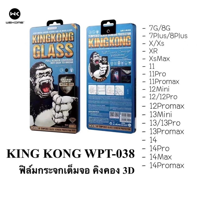 ฟิล์มกระจกกันรอย คิงคอง WK~WPT 038 KING KONG 3D ฟิล์มกระจกเต็มจอ ลงขอบโค้ง ใช้สำหรับไอโฟน 11 12 13 1