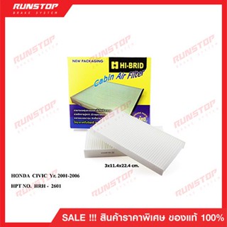 กรองแอร์ HI-BRID สำหรับรถ HONDA CIVIC ปี 2001 HRH-2601 airfilter ไฮบริด