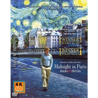 หนัง DVD ออก ใหม่ Midnight In Paris คืนบ่มรักที่ปารีส (เสียง ไทย/อังกฤษ | ซับ ไทย/อังกฤษ) DVD ดีวีดี หนังใหม่