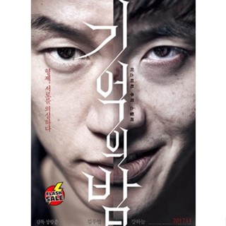 DVD ดีวีดี FORGOTTEN ความทรงจำพิศวง (เสียง เกาหลี | ซับ ไทย) DVD ดีวีดี