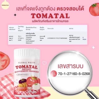 TOMATAL น้ำชงมะเขือเทศ 3 สี ผงชงขาว ผงชงขาวมะเขือเทศ 50 g.