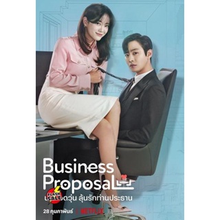 DVD ดีวีดี A Business Proposal (2022) นัดบอดวุ่น ลุ้นรักท่านประธาน (12 ตอนจบ) ตอนที่ 9และ10 ไม่มีซับ เกาหลีนะคะ (เสียง ไ