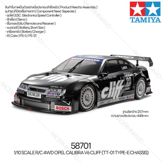 [ส่งใน 3 วัน] TAMIYA 58701 1/10 R/C 4WD Opel Calibra V6 Cliff (TT-01 Type-E Chassis) รถบังคับทามิย่าแท้ rc