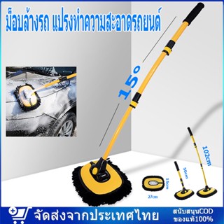 ม็อบล้างรถ แปรงทําความสะอาดรถยนต์ แปรงทําความสะอาดรถยนต์ ด้า…