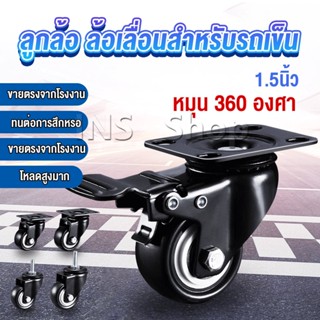 INS ล้อรถเข็น 1.5 นิ้ว ล้อเลื่อนสำหรับรถเข็น เงียบและทนต่อการสึกหรอ wheel