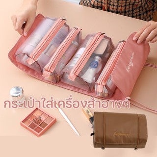 พร้อมส่ง/4in1 กระเป๋าใส่เครื่องสำอางค์ กระเป๋าเครื่องสำอาง กระเป๋ากันน้ำ กระเป๋าแขวนในห้องน้ำ